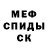 Меф мяу мяу Crooked Smile